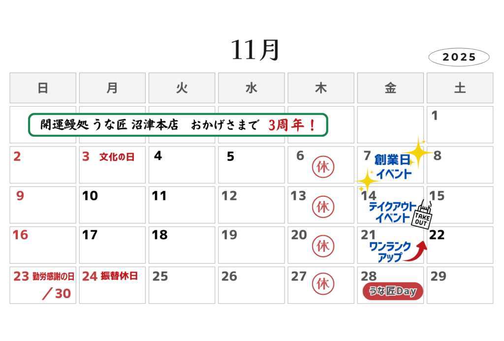 伊豆長岡店 11月営業日カレンダー