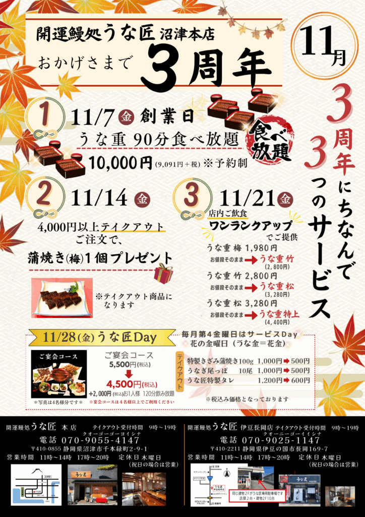 うな匠 イベントカレンダー