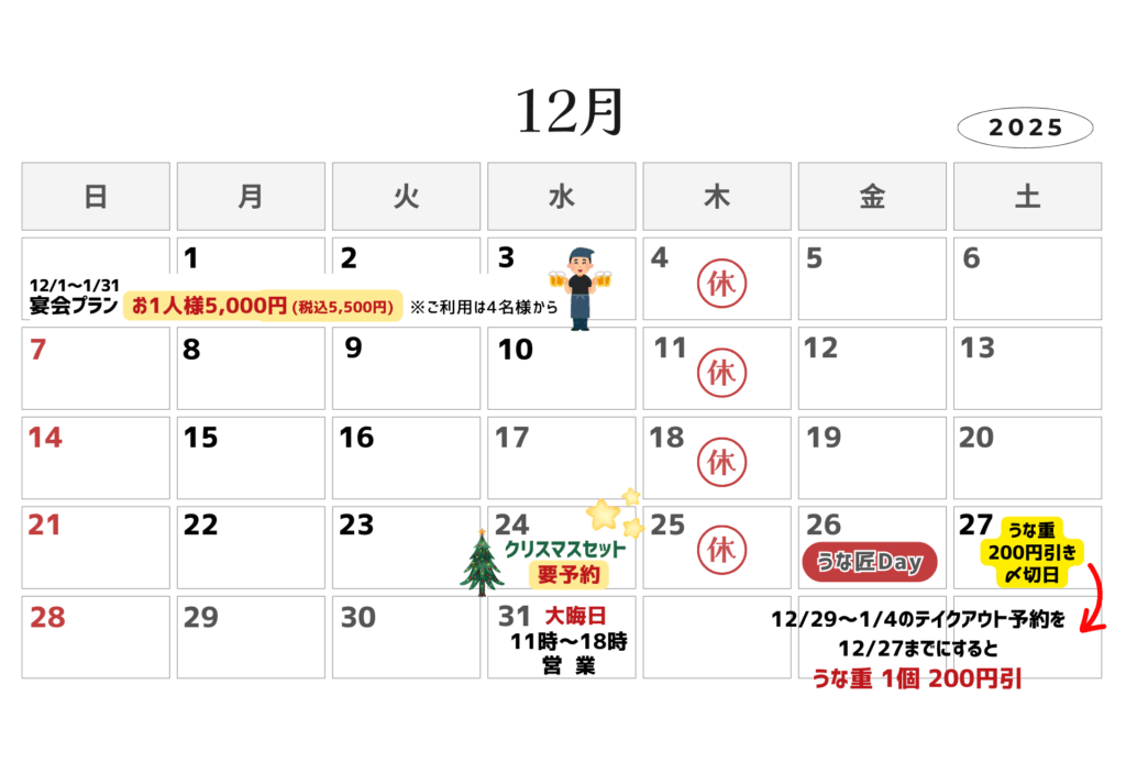 うな匠長岡店の営業部カレンダー