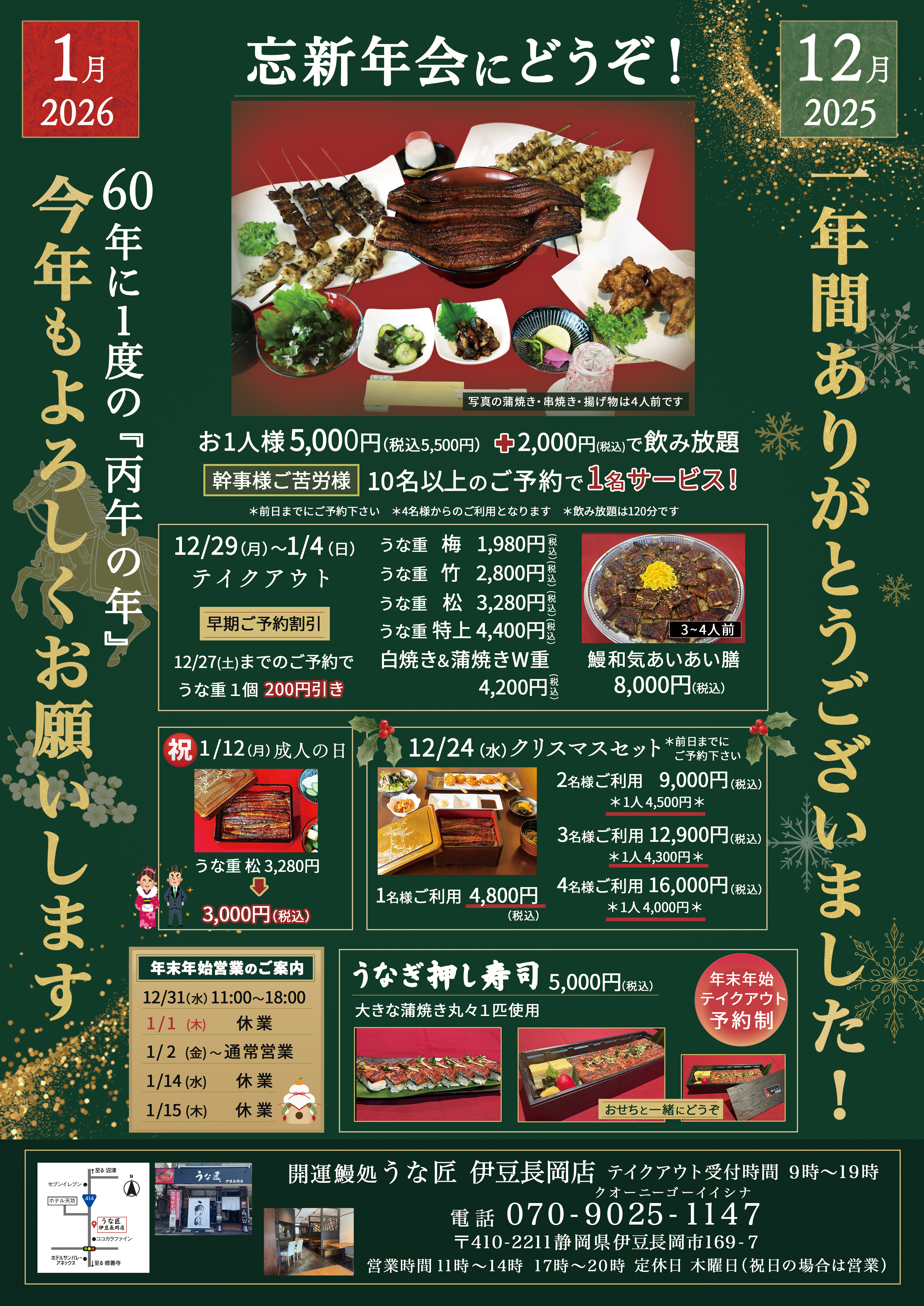 うな匠伊豆長岡店12月イベント内容