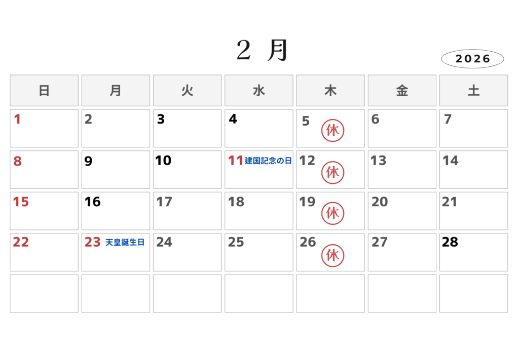 うな匠2026年2月営業日
