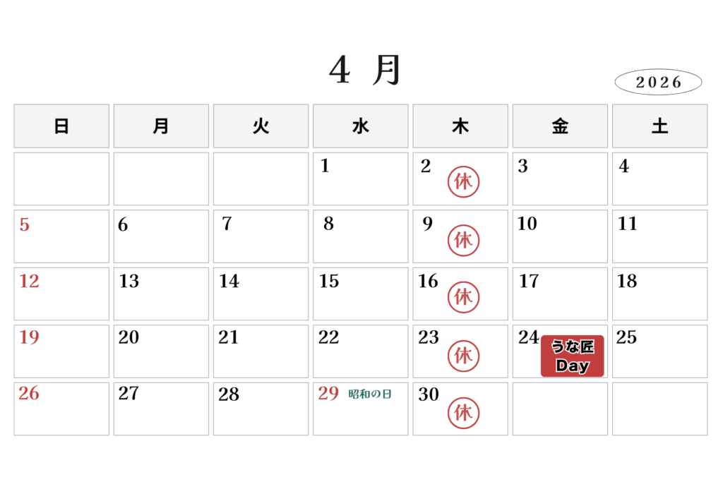 うな匠4月HPカレンダー