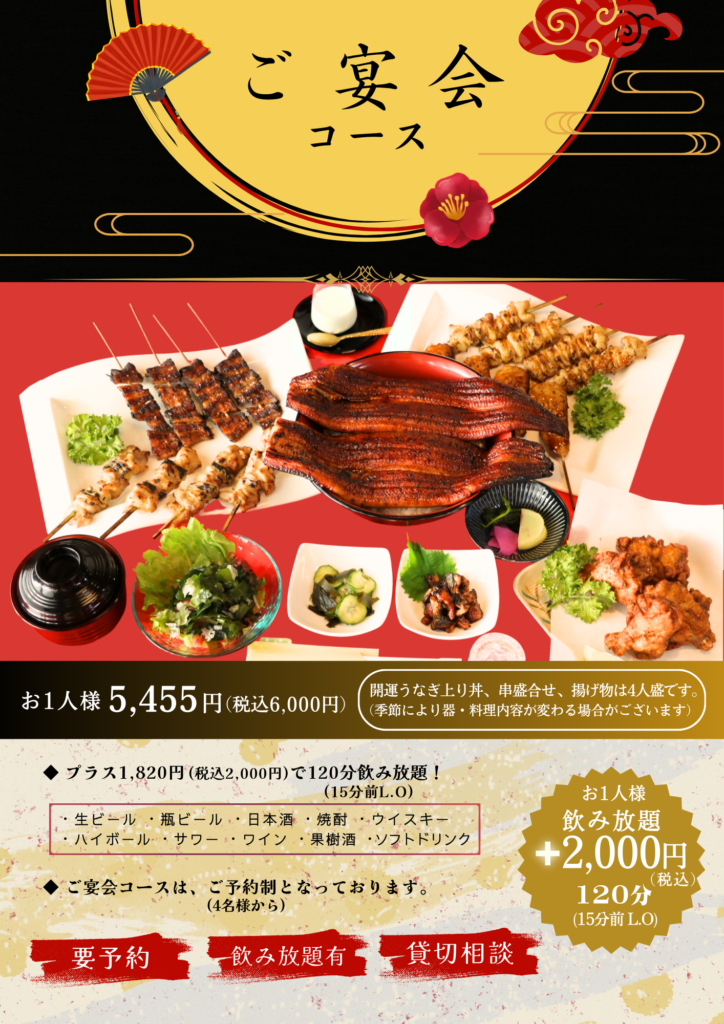 うな匠長岡店ご宴会コース