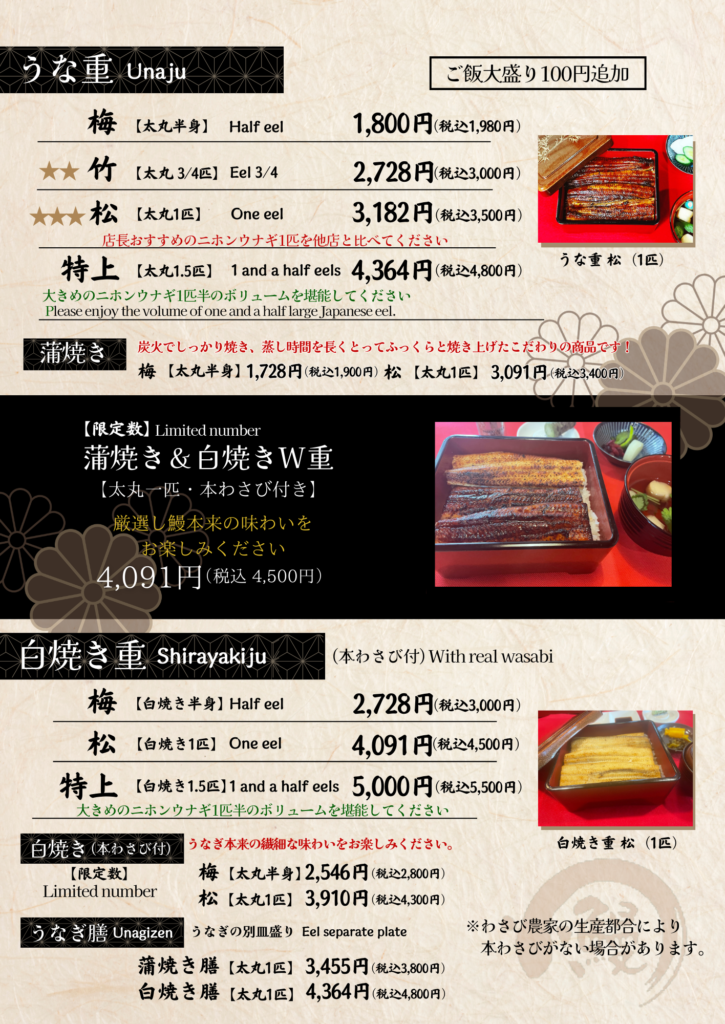 うな匠長岡店メニューうな重