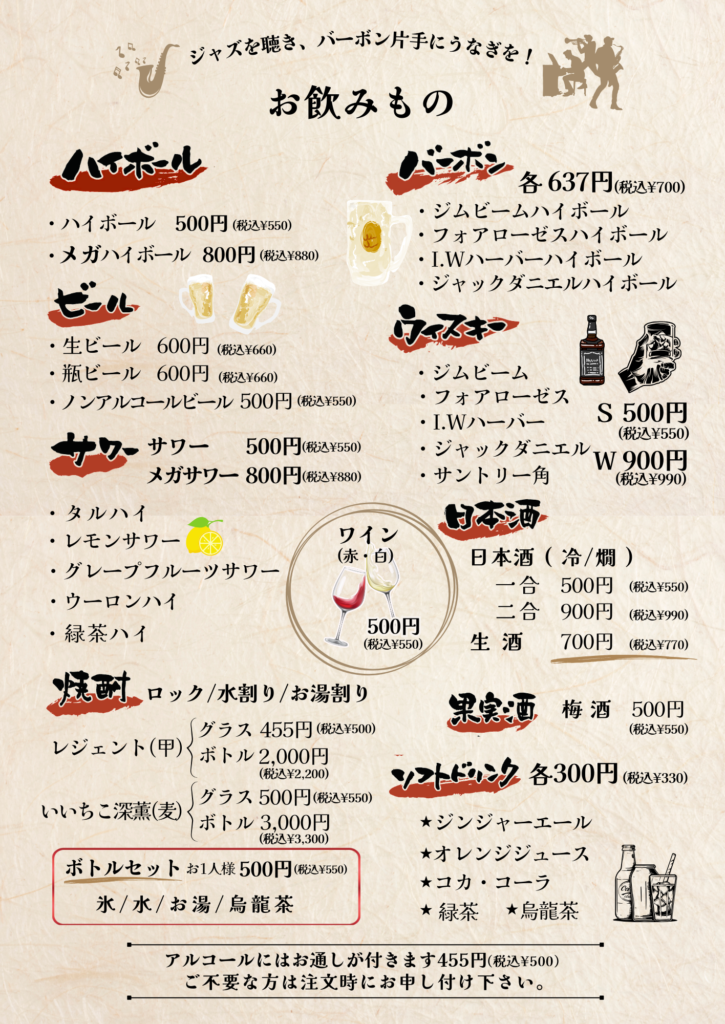 うな匠長岡店メニューのみもの