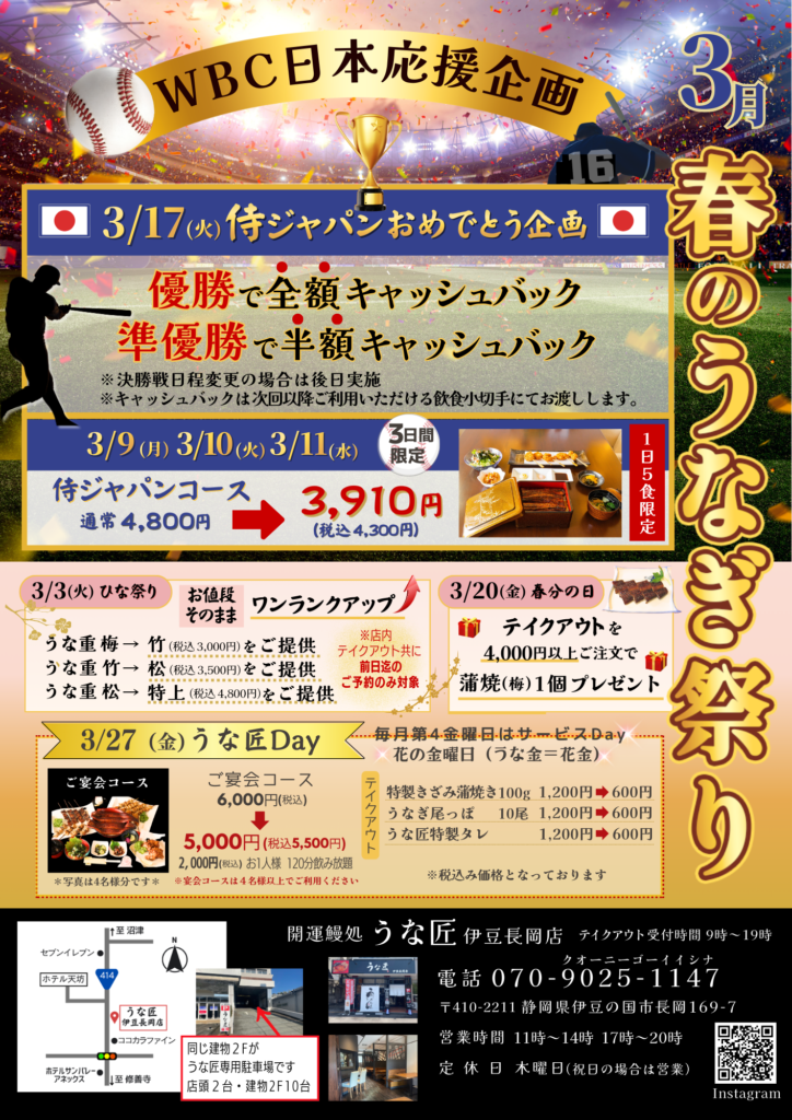 伊豆長岡店3月号イベントチラシ