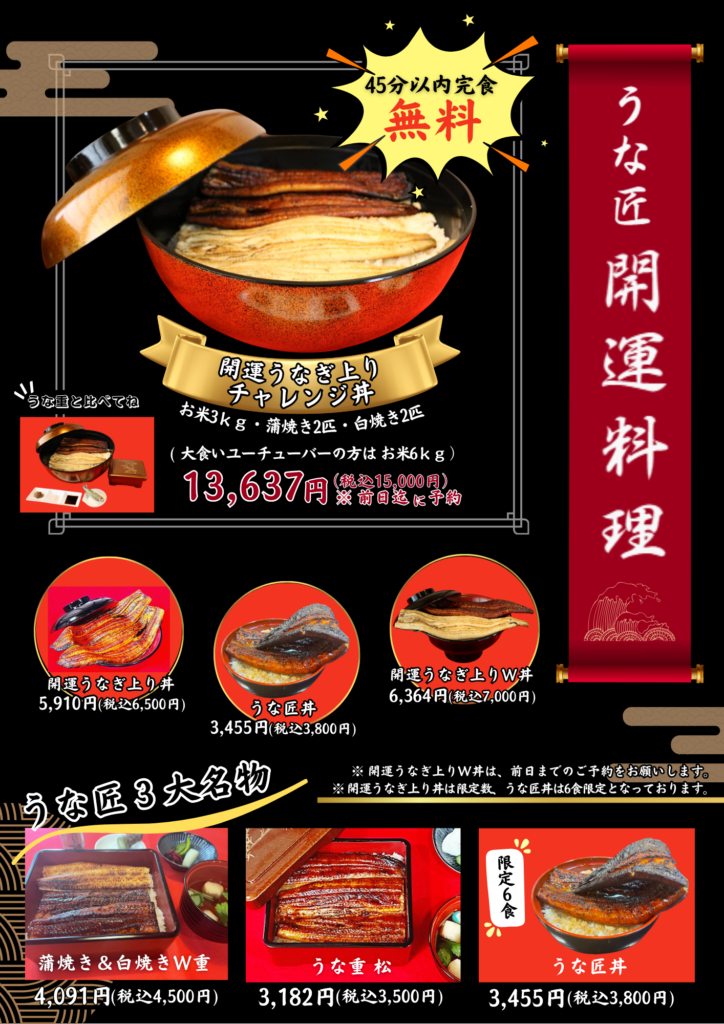 うな匠長岡店開運料理