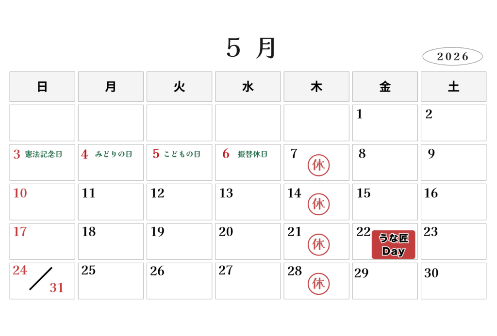 うな匠長岡店5月カレンダー