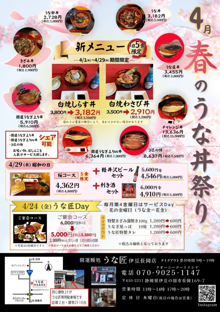 うな匠伊豆長岡店イベント