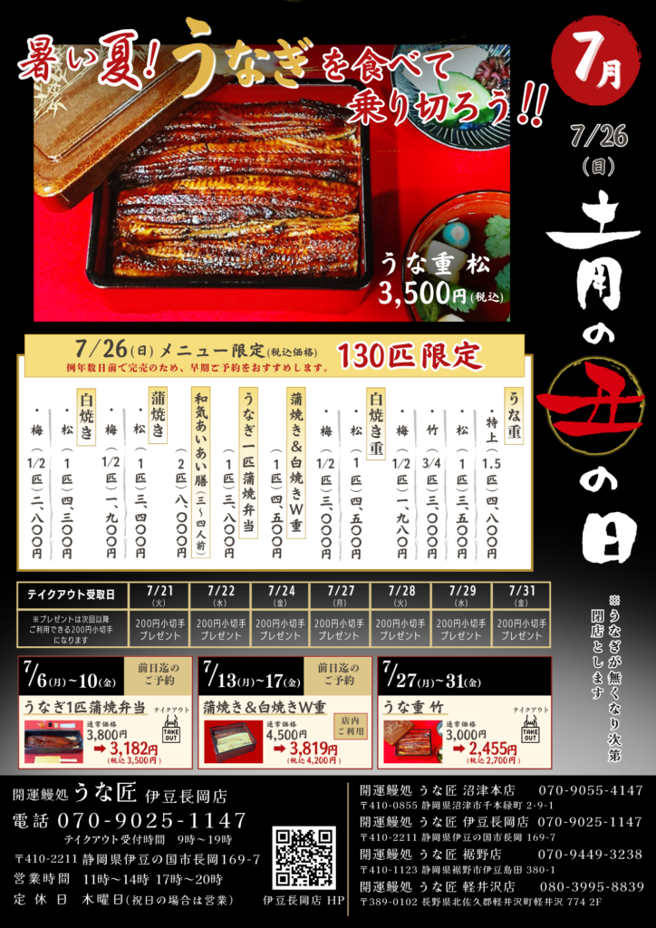 イベントチラシ7月(伊豆長岡店)