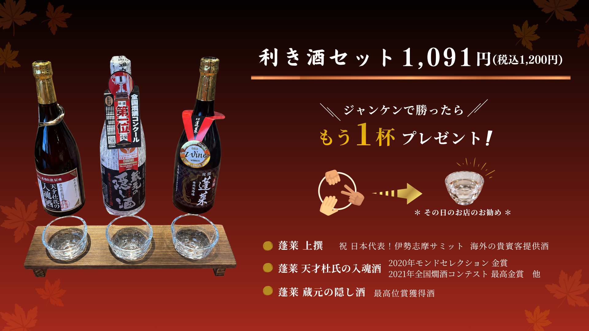 効き酒セット　イベント