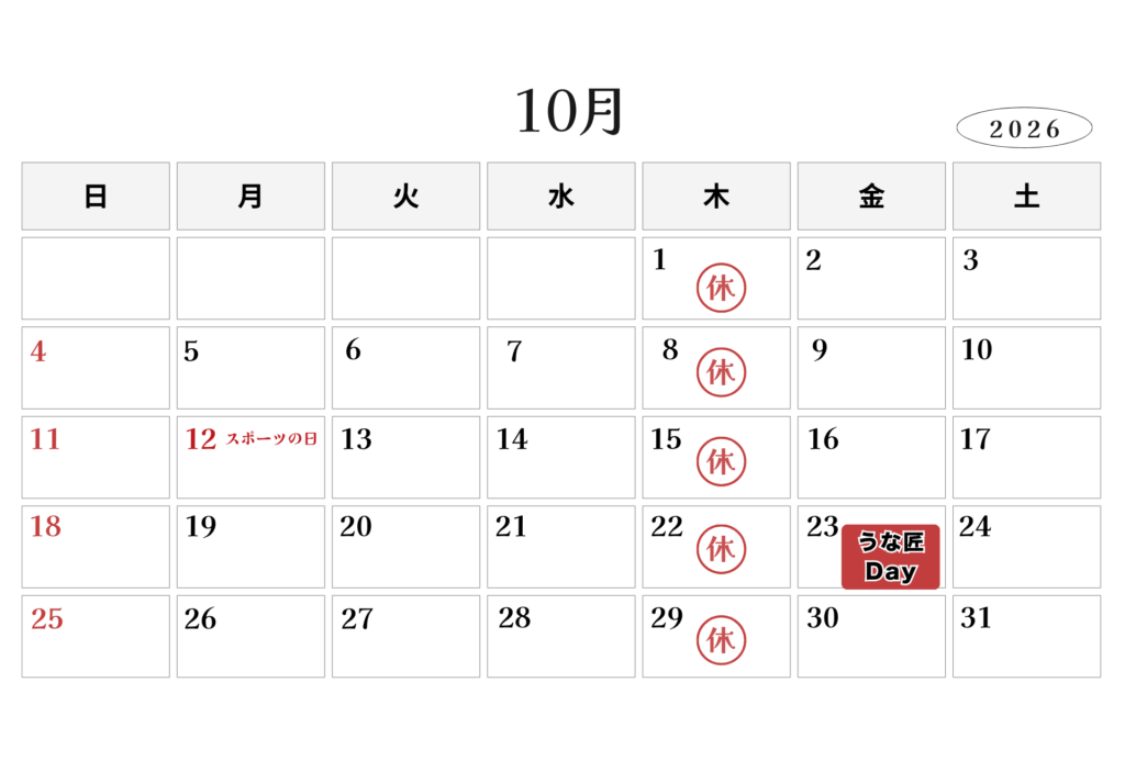 うな匠伊豆長岡店10月営業カレンダー(