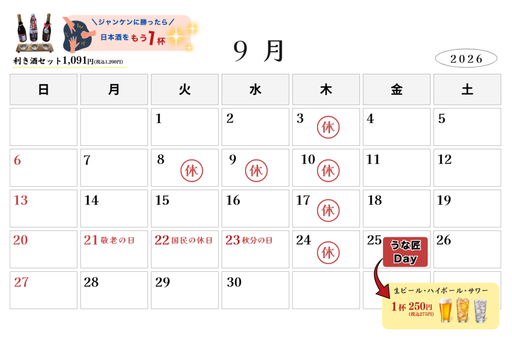 うな匠伊豆長岡店9月営業カレンダー